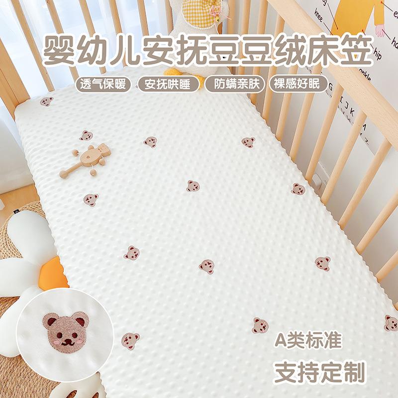 婴儿床笠豆豆绒安抚新生儿童床单宝宝幼儿园床垫套拼接床刺绣床罩