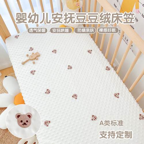 婴儿床笠豆绒安抚新生儿豆童床单宝宝幼儿园床垫接豆豆绒床套拼床
