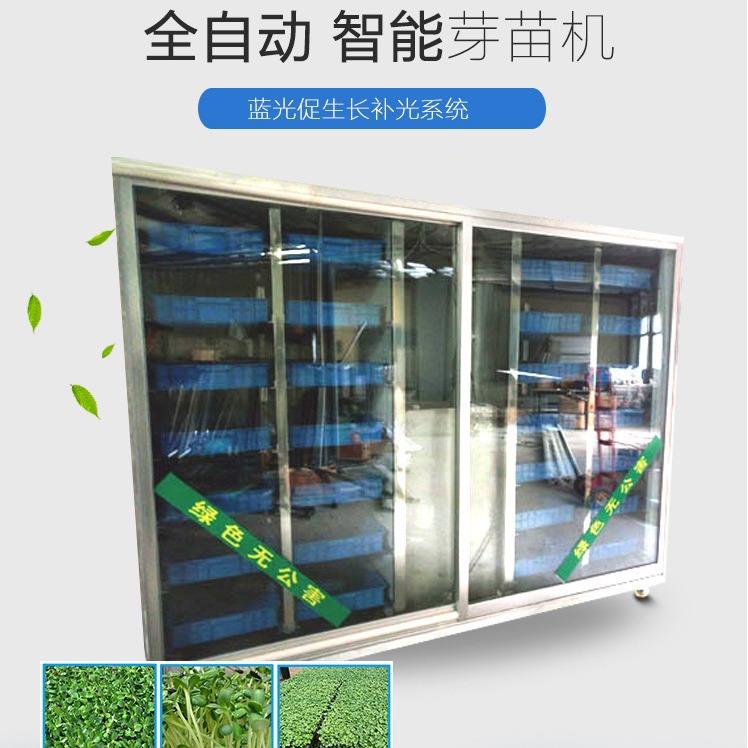 全自动芽苗菜机苗菜生产设备智能大型豆苗菜机商用芽菜集装箱
