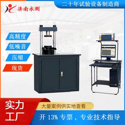 压力试验机,YAW-300B水泥压力试验机,全自动恒应力试验机厂家