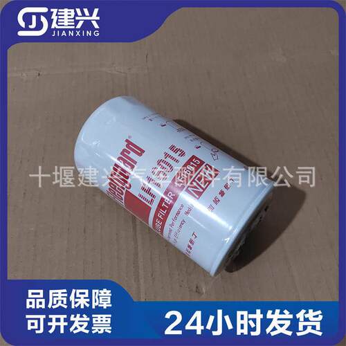 东风康明斯ISLE/QSL柴油发动机保养配件LF16015机油滤清器纯原