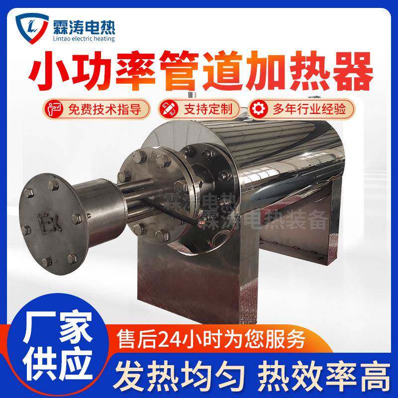 压力容器管道空气加热器特殊气体加热器循环小功率防爆管道加热器