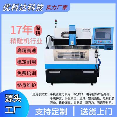 源头厂家YKD-760单头精雕机铣边倒角pc复合材料亚克力刀库精雕机