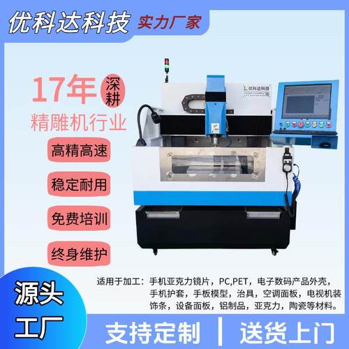 源头厂家YKD-760单头精雕机铣边倒角pc复合材料亚克力刀库精雕机