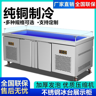 冰台冷藏展示柜商用冰不锈钢鲜台点菜柜冷冻柜保鲜柜捞汁海鲜