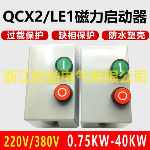 QCX2-09QCX2-12QCX2-18塑壳防水电磁启动器磁力开关起动器380v