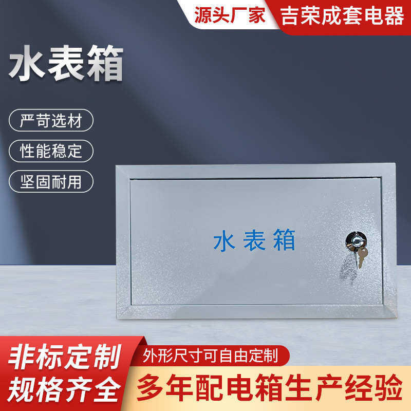 箱暗 户外自来水厂水表水表加厚不锈钢304 装箱箱明装箱加厚,电子/电工,配电控制柜/控制箱,淘宝优惠券,粉丝福利购,淘宝优惠卷