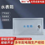 水表水表箱箱不锈钢加厚 箱304自来水厂户外箱 暗加厚明装 装