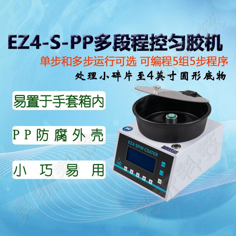 雷博/佳图EZ4-S-PP程控匀胶机实验数显小型简易旋转涂胶机甩胶仪