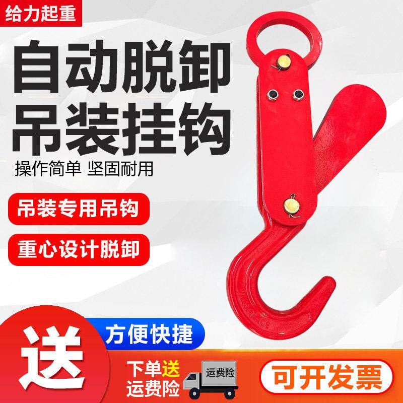 跨境锰钢防腐耐用免摘钩起吊工具吊索具吨5吨自动脱卸吊钩
