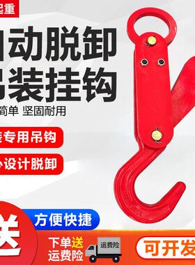 跨境锰钢防腐耐用免摘钩起吊工具吊索具吨5吨自动脱卸吊钩
