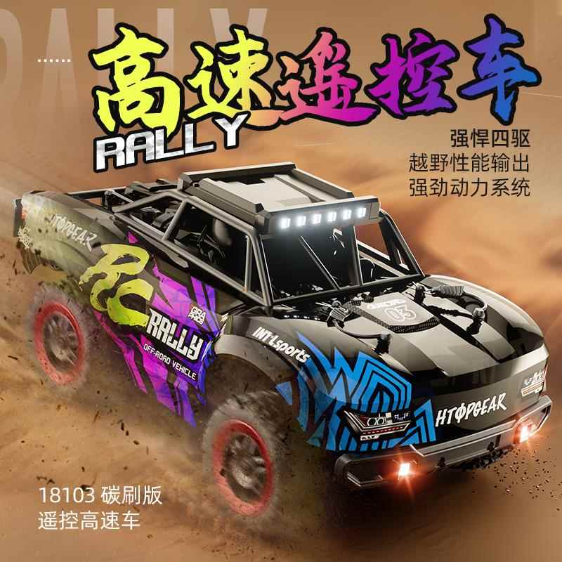 速驰宇全比例专业碳刷RC遥控车四驱越野高速短卡成人竞速玩具车
