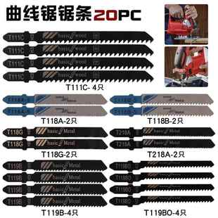 铝用木工锯条组合套装 曲线锯条20件套 20PC金属细齿中齿锯片