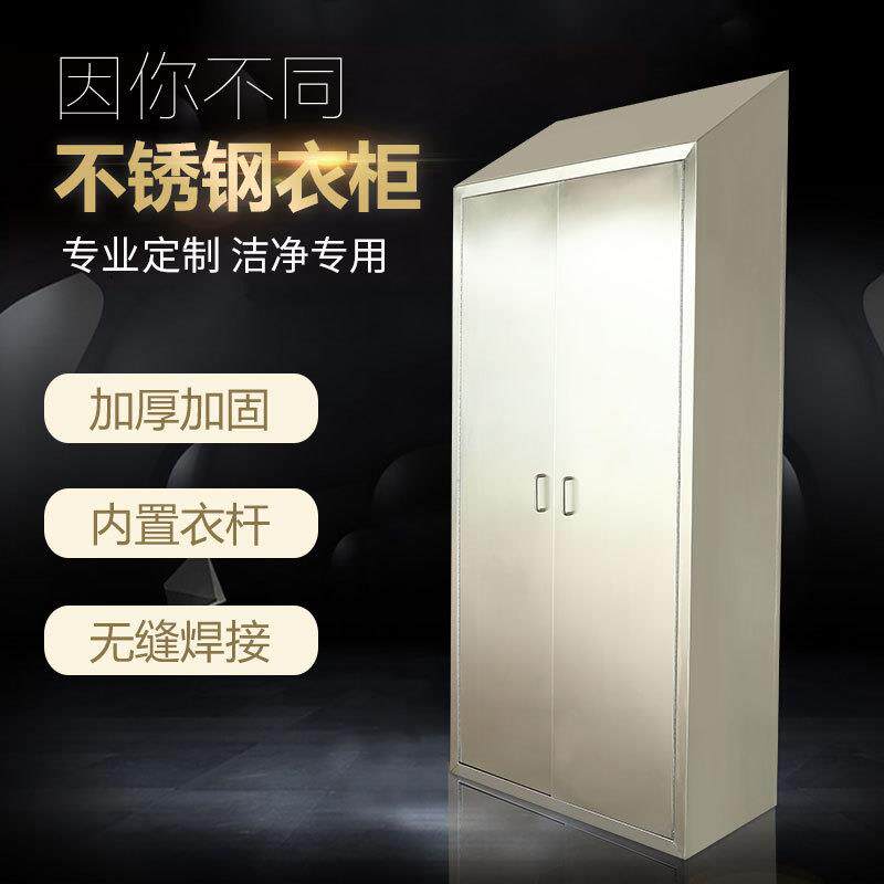 现货直销不锈钢衣柜304不锈钢更衣柜家境无尘车间斜顶储物柜制作