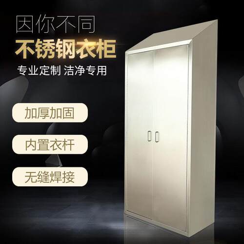 现货直销不锈钢衣柜304不锈钢更衣柜家境无尘车间斜顶储物柜制作