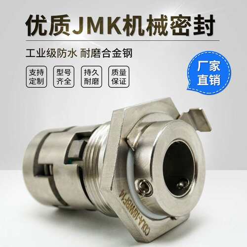 立式多级泵机械密封JMK/CRN多级水泵配件CDLF-12/16合金水泵水封