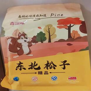 新约850颗粒/斤特大新货东北特产新鲜手剥开口松子袋装原味森滋味