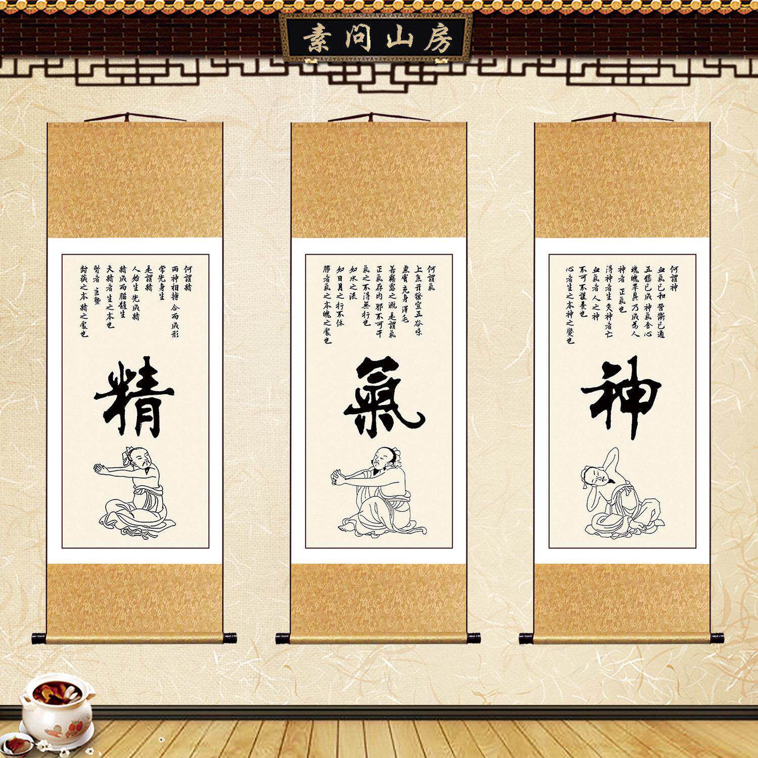 中医养生字画会所挂画养生馆装饰画治未病医院挂图精气神卷轴挂轴
