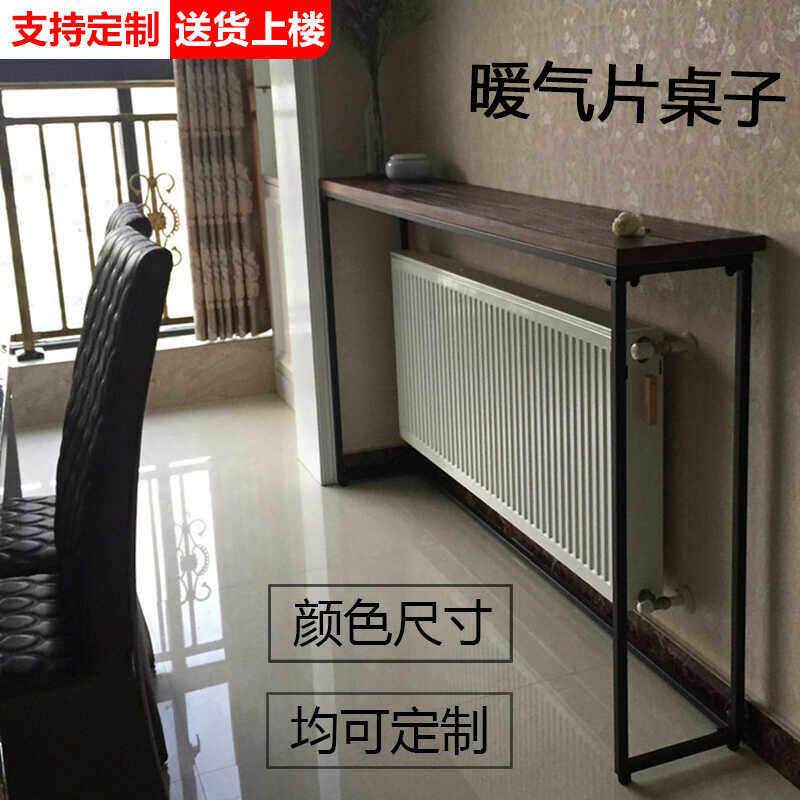 老式暖气片置物架顶上方隔板遮挡沙发后背柜床头夹边桌靠墙窄长条