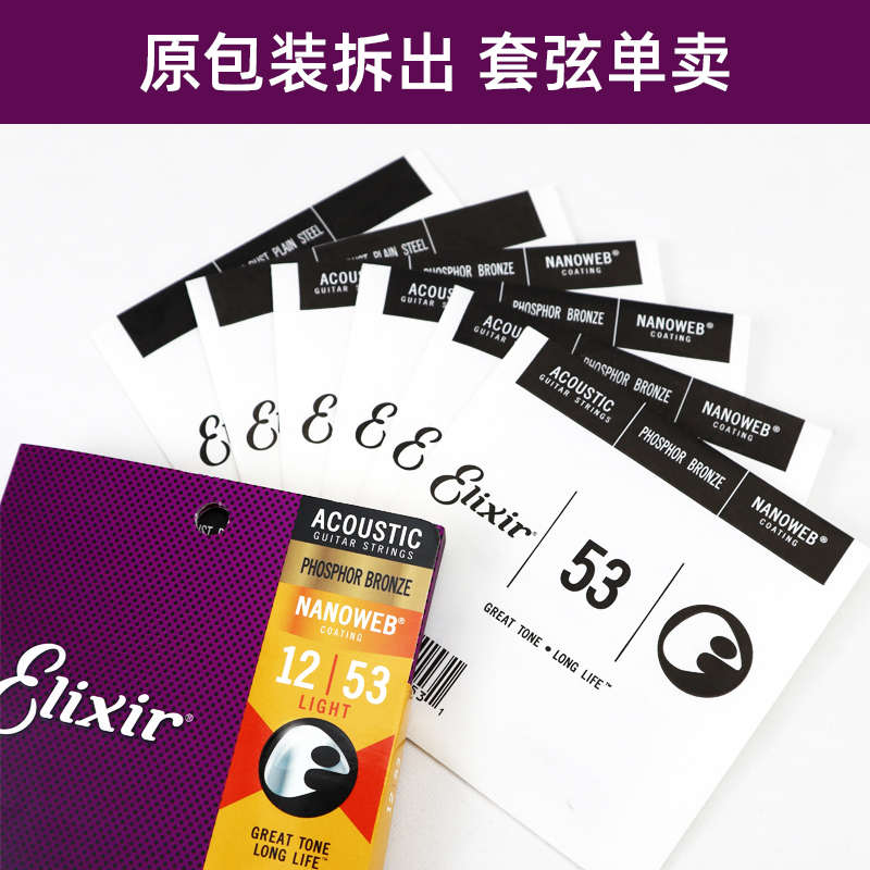 ELIXIR伊利克斯吉他单弦木电民谣通用散装吉他弦一二三弦一根琴弦