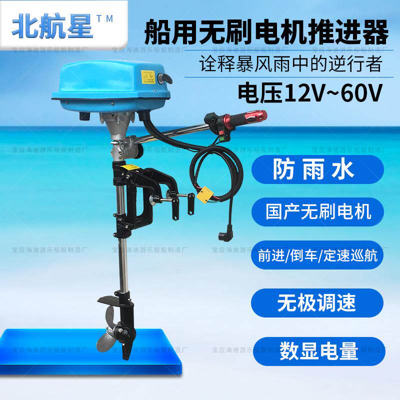 24V48V60V电动船外机无刷推进器橡皮艇挂桨机橡皮艇马达船尾机