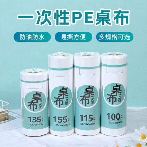 一次性桌布点断式加厚防水野餐台布长方形桌塑料薄膜一次性餐桌垫