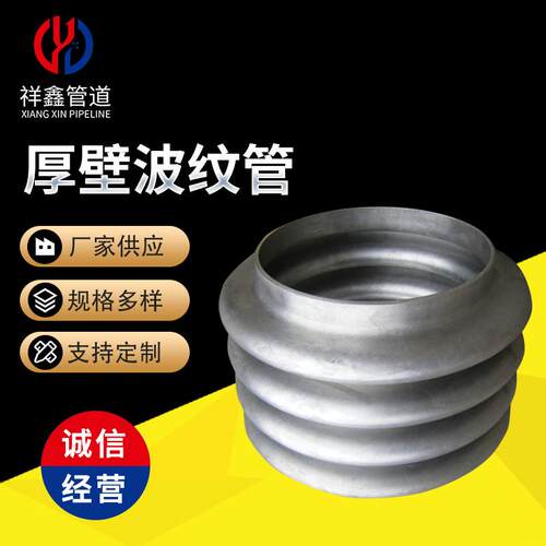 厂家供应厚壁波纹管16749波纹膨胀节波纹补偿器金属波纹膨胀节