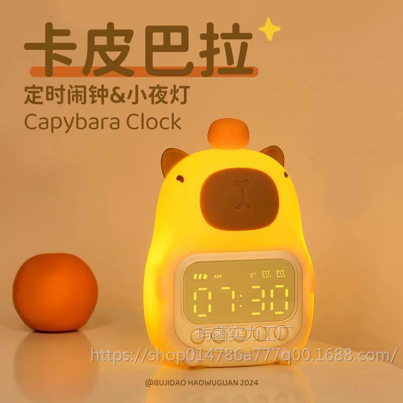 卡皮巴拉极简卡通创意卧室睡眠氛围灯闹钟带小夜灯一体二合一