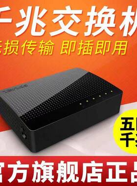 腾达SG105M 5口千兆交换机4口交换分线器网线网络分流集线器SG108