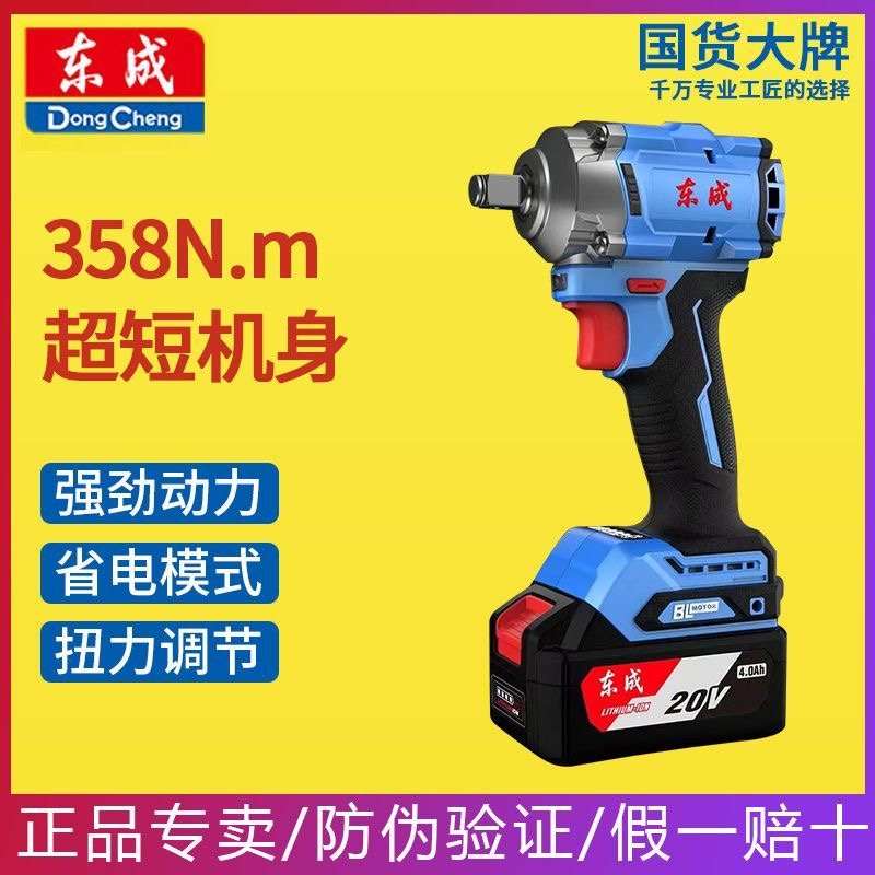 东成电动扳手无刷短机身DCPB358大扭力风炮锂电扳手汽修架子工