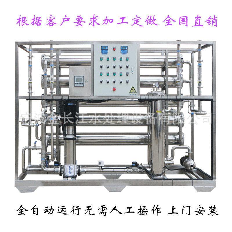 4t/h双级ro反渗透纯水处理设备 去金属离子纯化水系统