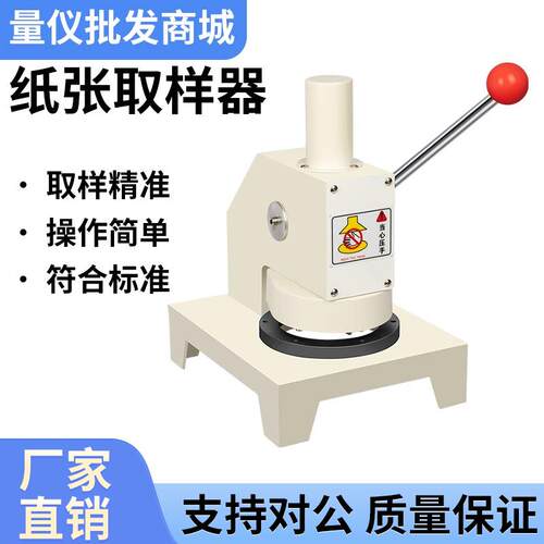 纸张定量取样器手压取样刀纸板纸张取样器100平方厘米取样测克重