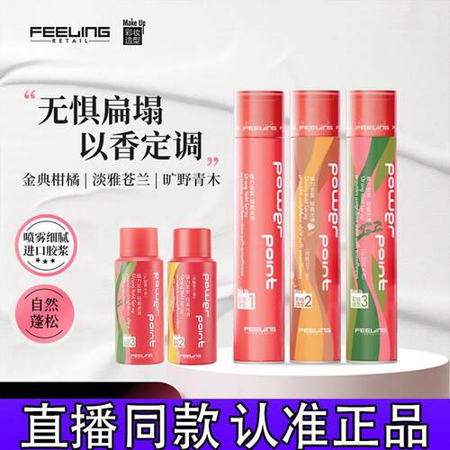 【锋味发胶】菲灵发胶卷发刘海速干蓬松干胶男女士强力定型喷雾1