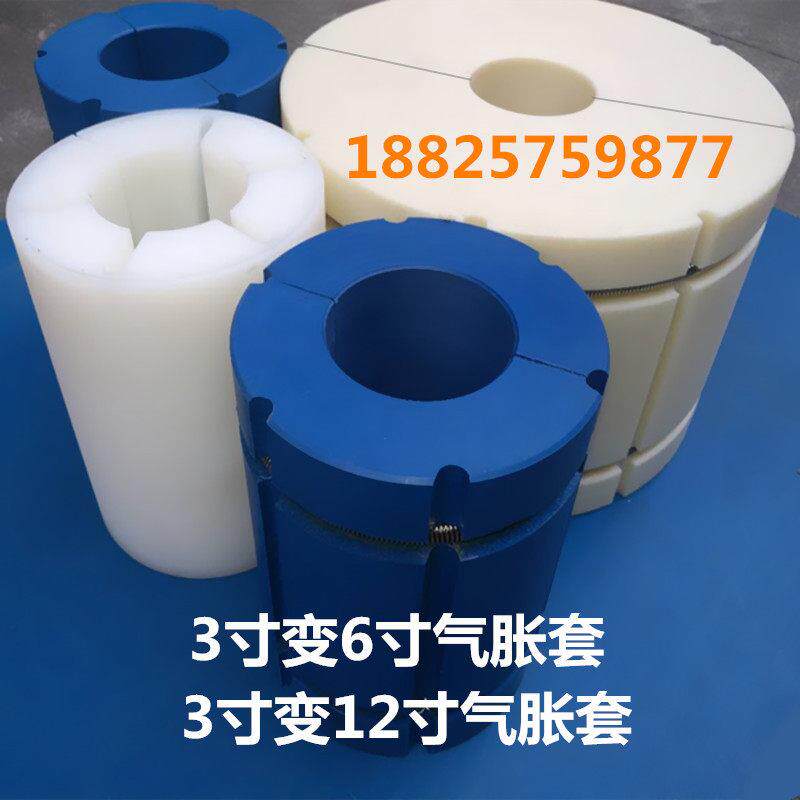 3寸变6寸气胀轴套尼龙套 气涨轴套 分切机配件 气胀轴配件气涨套