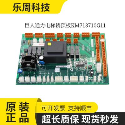 全新通力配件KM713710G01G11G51G71电梯LCECCB板713713轿顶板