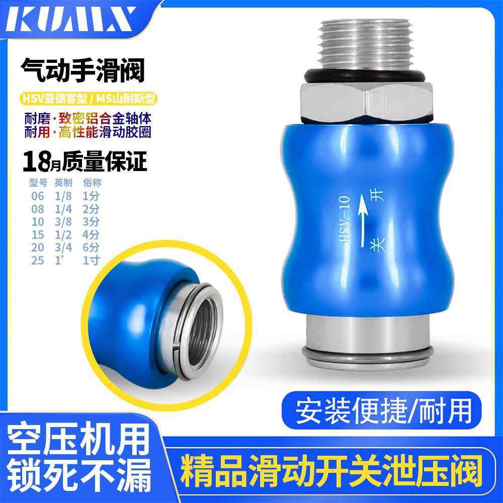 排气阀 手滑阀 HSV-06/08/10/15/20/25气动2分4分手推阀滑动开关