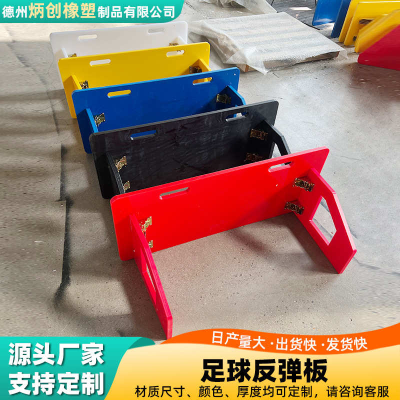 厂家供应足球训练回弹挡板弹力板可折叠足球反弹板足球训练辅助板