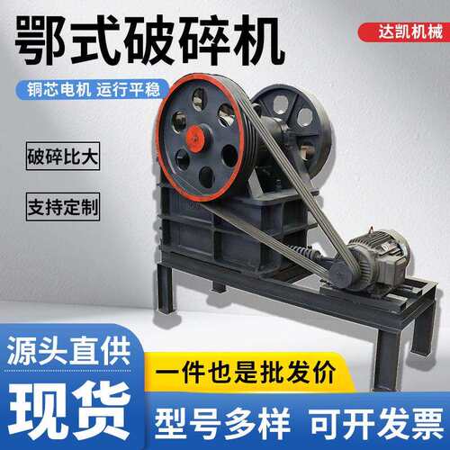鄂式破碎机混凝土破碎机建筑材料破碎石英石矿石全自动破碎机