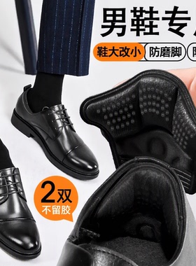 后跟贴男鞋专用男士皮鞋防掉跟鞋大改小填充一码防磨脚2双不留胶