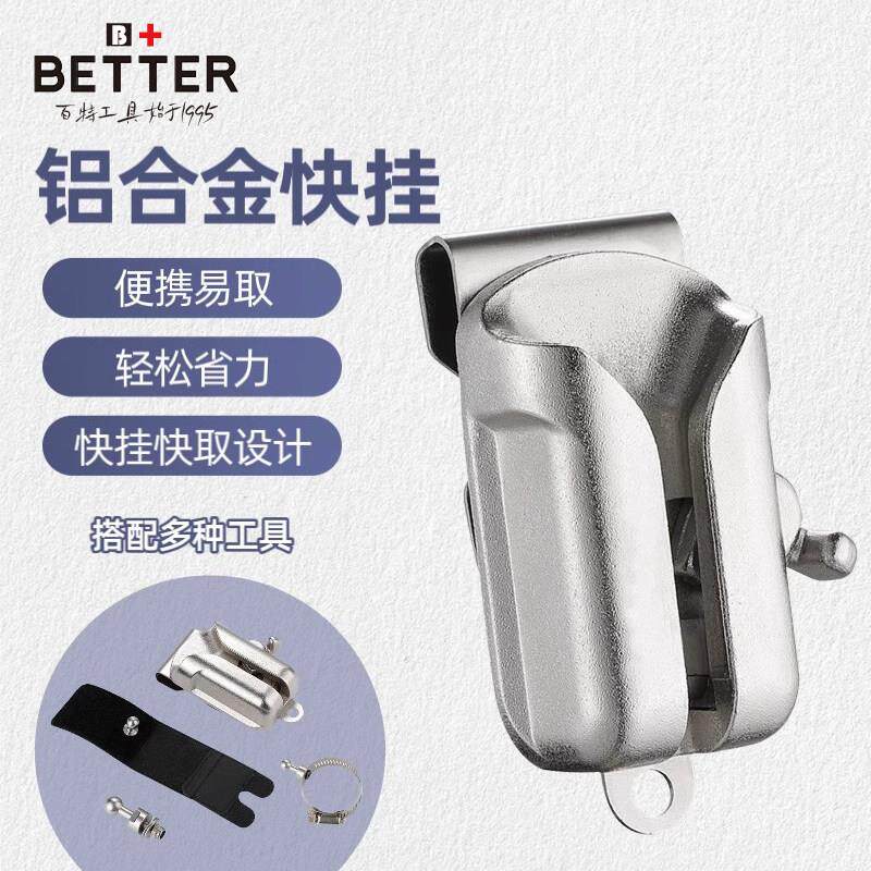 铝合金电动工具快挂便携快取收纳自锁自动扣防坠防滑腰带挂钩配件