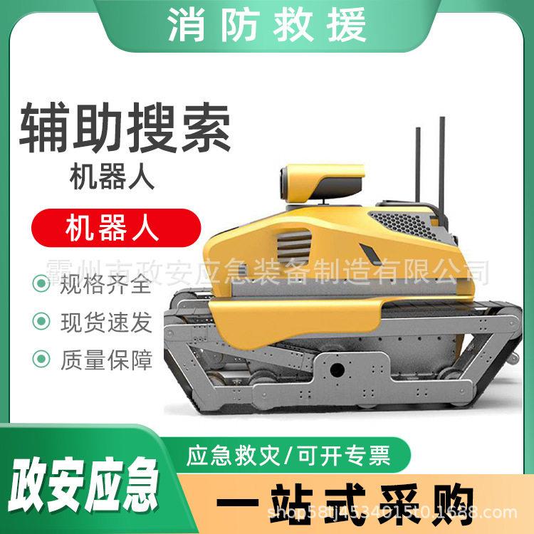 万亿国债生命搜救仪基层防灾辅助搜索机器人危险复杂场地搜救车