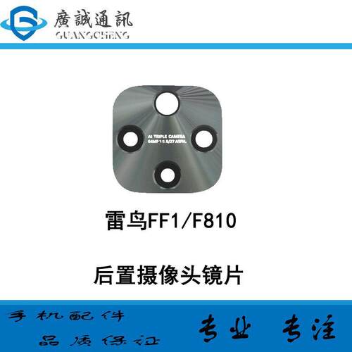 适用华为智选 雷鸟FF1 後置摄像头镜片 玻璃 F810照相机镜面镜头