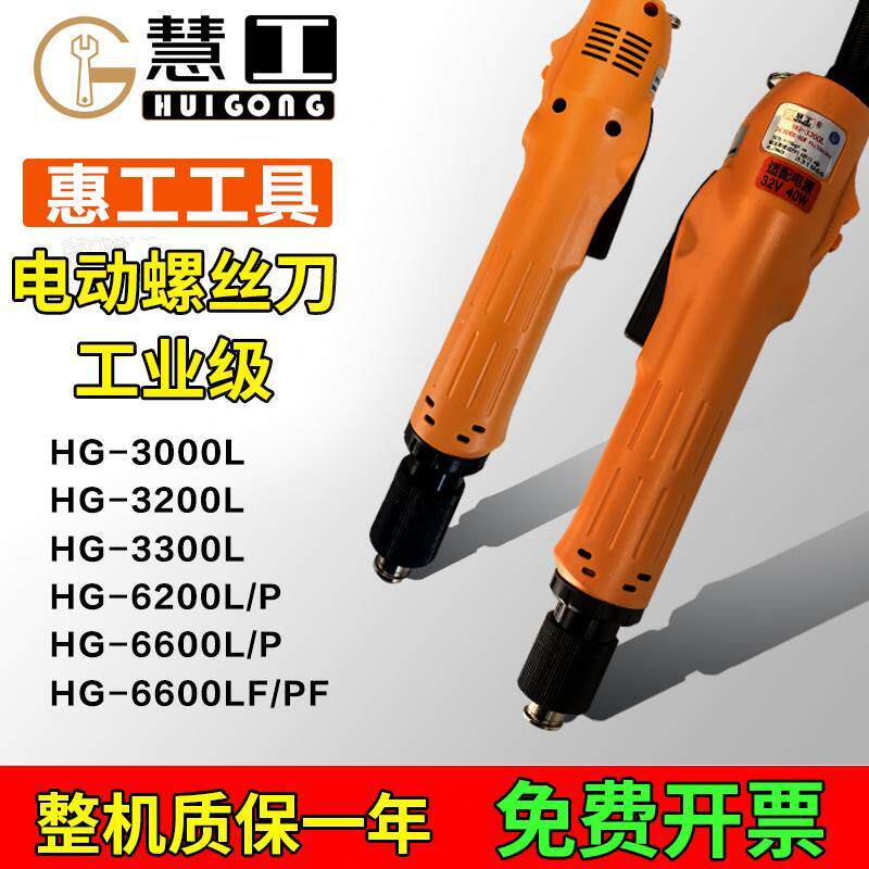 电动起子电动螺丝起子3200 6600电动螺丝起子工业级电动扭力起子