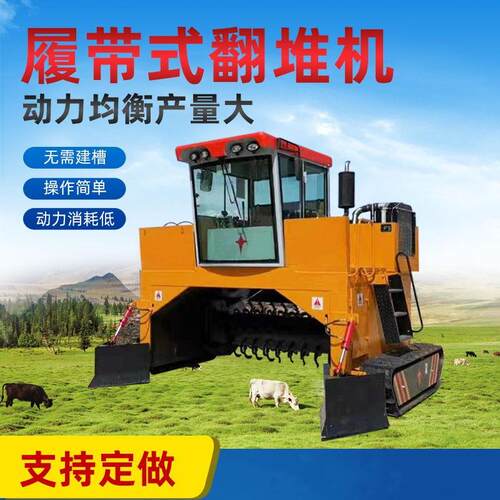现货养殖场自行走翻堆机 畜禽粪便发酵翻抛机 履带式有机肥翻堆机