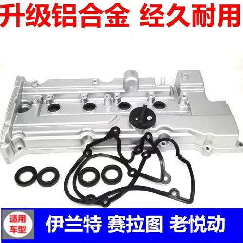适用现代伊兰特雅绅特索纳塔悦动赛拉图锐欧发动机气门室盖铝合金