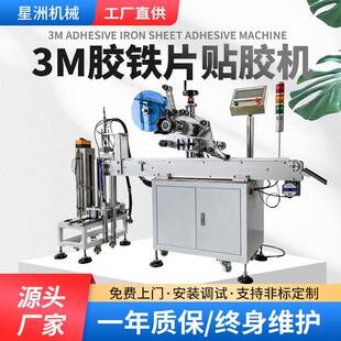 全自动3M胶铁片贴标机橡胶垫片平面贴标机海绵泡沫不干胶贴标签机