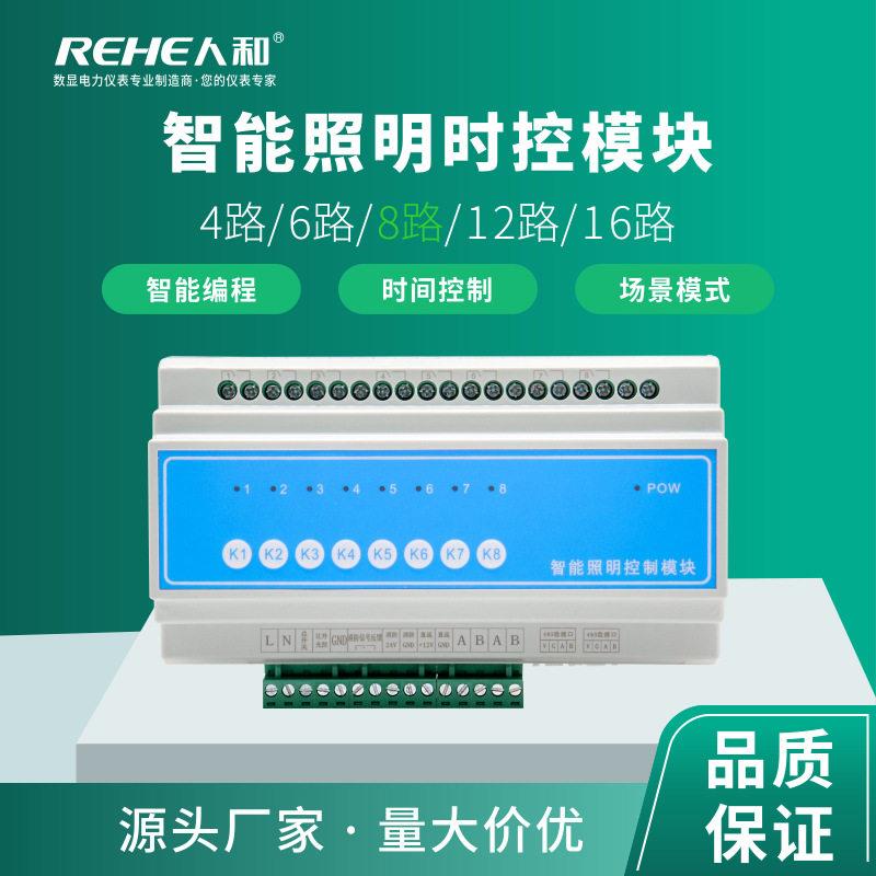 智能照明控制模块8路16A2A灯光控制系统应急开关模块集中控制器