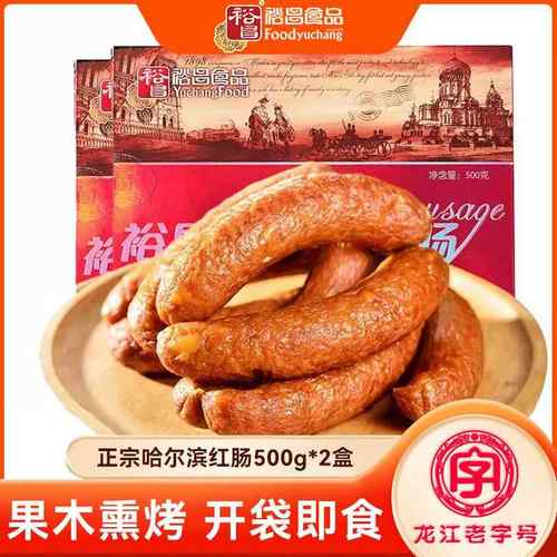 裕昌正宗哈尔滨红肠东北特产即食香肠儿童肠500g*2盒装特产零食