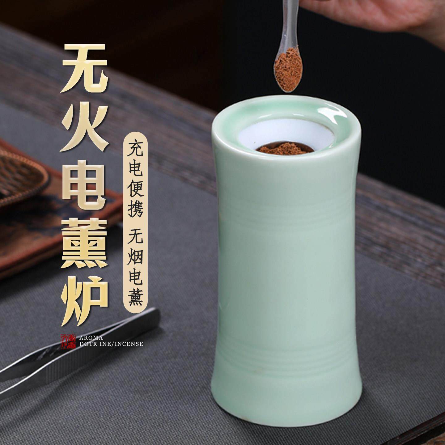 全新升级款充电式电子香薰炉调温高温品香炉沉香粉勾丝切片香熏炉