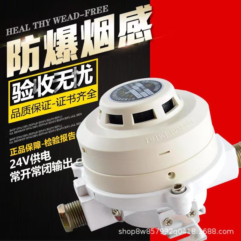 直销防爆复合型烟感温感区域专用烟温一体火灾探测报警器